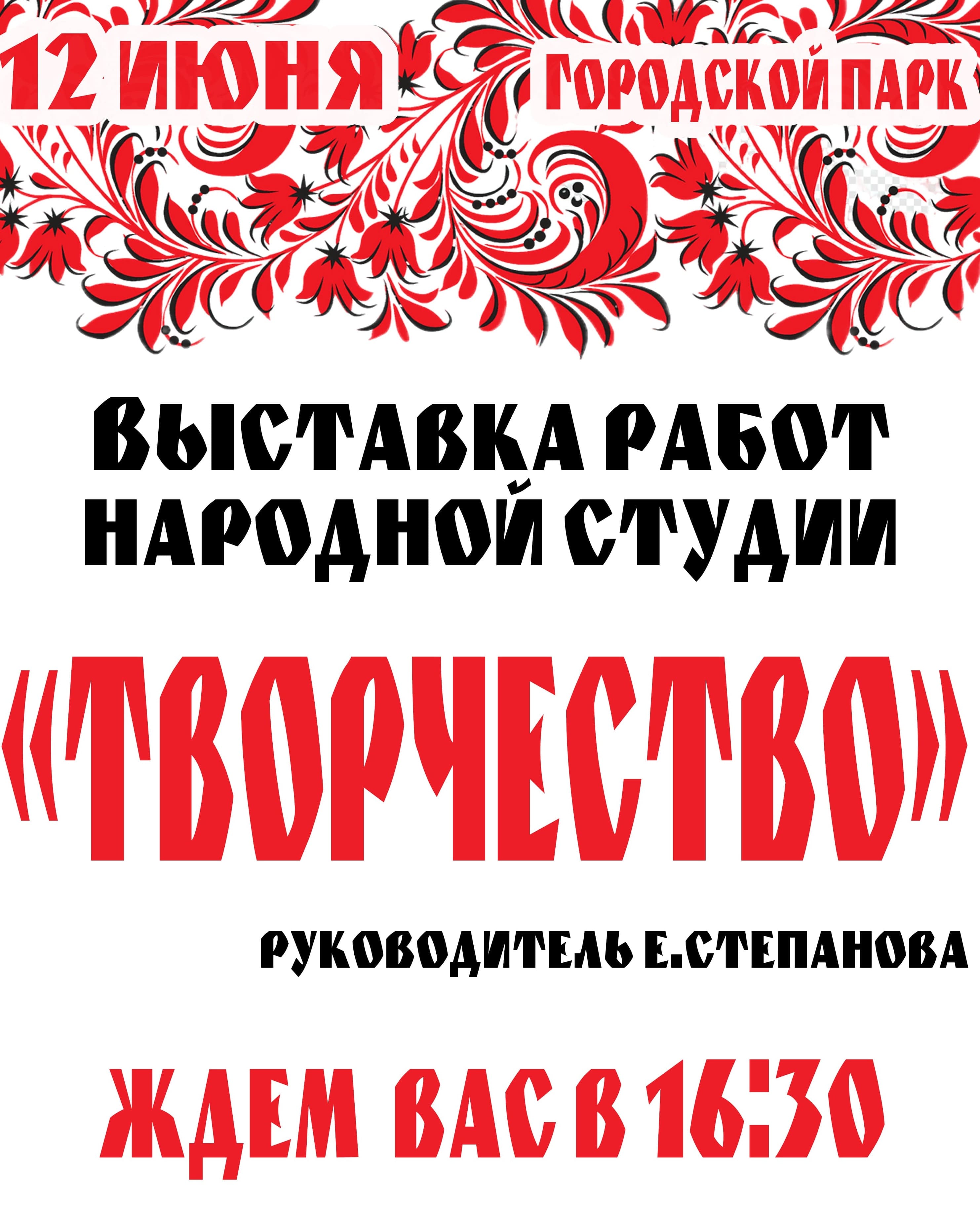 12 июня в 16:30 ч состоится выставка работ народной студии 
